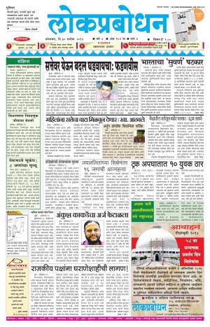 Dainik Lokprabodhan