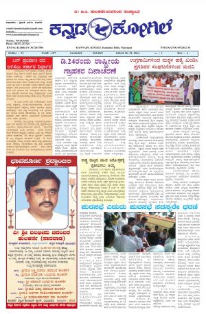 KANNADA KOGILE KANNADA DAILY BIJAPUR
