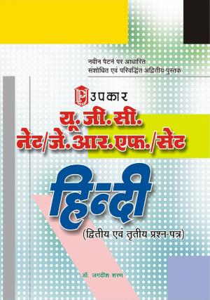 UGC-NET/JRF/SLET ‘Hindi’ (Paper II & III)
