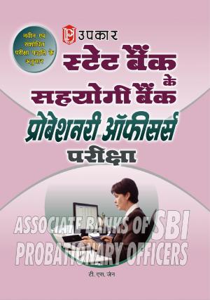 State Bank Ke Sahyogi Bank Probationary Officers Pariksha
