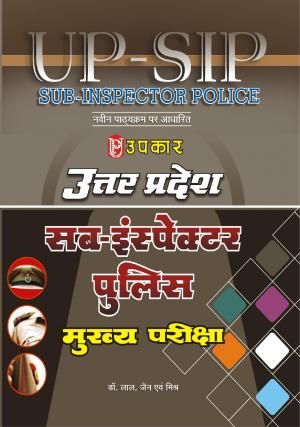 U.P. Sub-Inspector Police (Mukhya) Pariksha