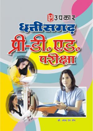 Chhattisgarh Pre-D.Ed. Pariksha