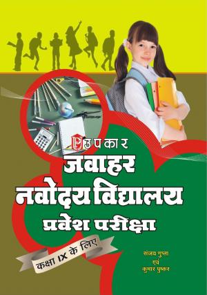 Jawahar Navodaya Vidhyalaya Pravesh Pariksha (For Class IX)