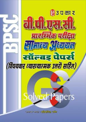 B.P.S.C. Prarambhik Pariksha Samanya Adhyayan Solved Papers (With Subject Wise Explanatory Answers)