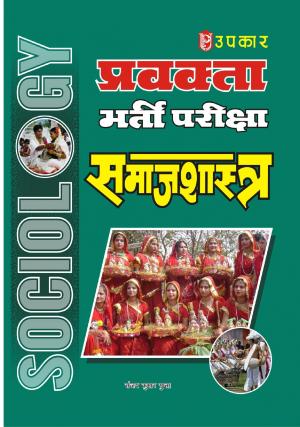 Pravakta Bharti Pariksha Samajshashtra