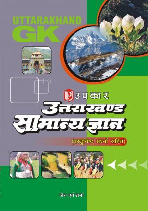 Uttarakhand Samanya Gyan