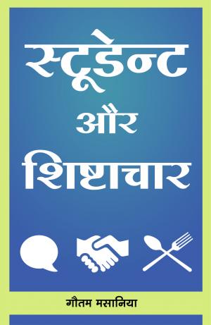 Student Aur Shishtachar