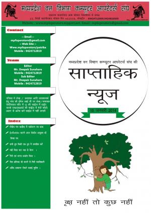  मध्यप्रदेश वन विभाग 