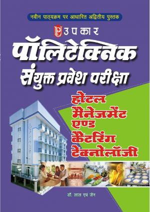 Polytechnic Sanyukt Pravesh Pariksha Hotel Management and Catering Technology