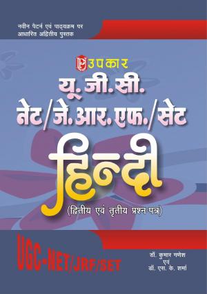 UGC-NET/JRF/SLET ‘Hindi’ (Paper II & III)
