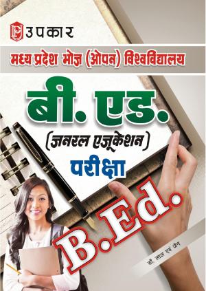 M.P. Bhoj (Open) Vishwavidhyalaya B.Ed. (General Education) Pariksha