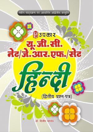 UGC-NET/JRF/SLET ‘Hindi’ (Paper II)