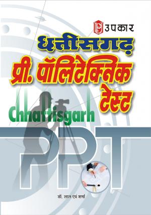 Chhattisgarh Pre Polytechnic Test