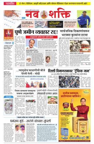 Navshakti Epaper