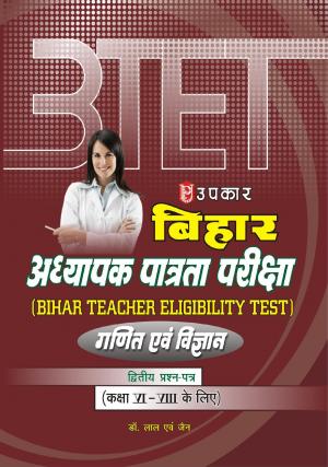 Bihar T.E.T. Pariksha Ganit Evam Vigyan (Paper-II) (For Class VI-VIII)