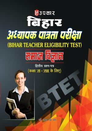 Bihar T.E.T. Pariksha Samajik Adhyayan (Paper-II) (For Class VI-VIII)