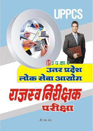 Uttar Pradesh Lok Sewa Ayog Rajasva Nirishak Pariksha