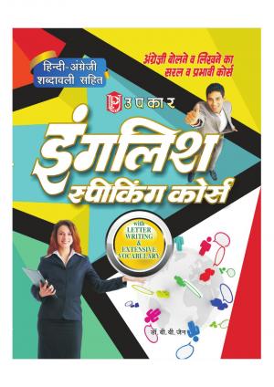 English Speaking Course