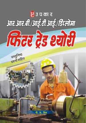 R.R.B. / I.T.I. / Diploma Fitter Trade Thyori