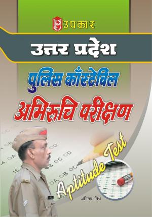 Uttar Pradesh Police Constable Abhiruchi Parikshan