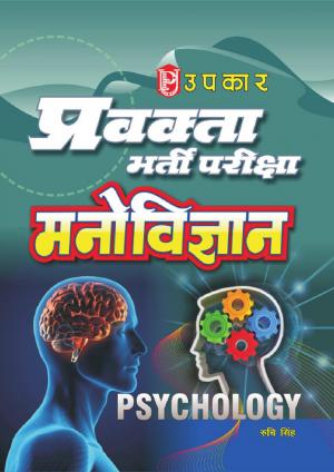 Pravakta Bharti Pariksha Manovigyan