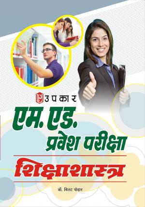M.ED. Pravesh Pariksha Shikshashashtra