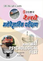 Railway Manovaigyanik Parikshan