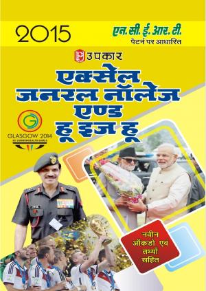 Excel Geneal Knowledge And Who is Who (With Latest Facts And Data)