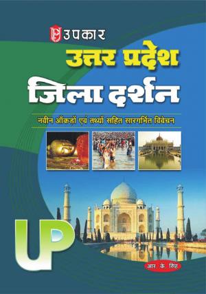 Uttar Pradesh Jila Darshan