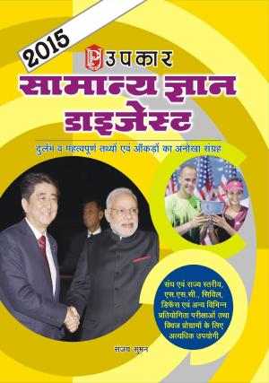 Samanya Gyan Digest 