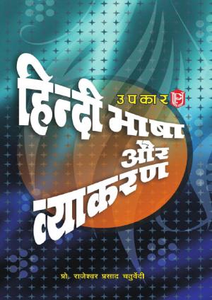 Hindi Bhasha Aur Vyakaran