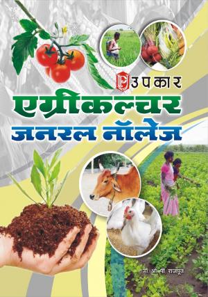Agriculture General Knowledge