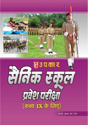 Sainik School Pravesh Pariksha (For Class IX)