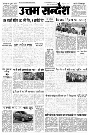 uttam sandesh 17-12-2014