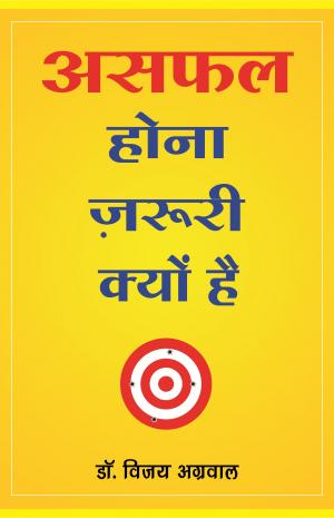 Asafal Hona Zaruri Kyun Hai