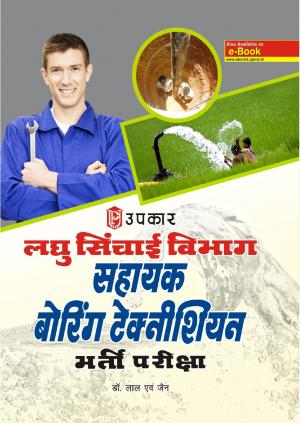 Laghu Sinchai Vighag Assistant Boring Technician Recruitment Exam