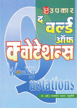 The Word Of Quotations