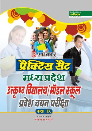 Practice Set Madhya Pradesh Utkrasth Vidhyalaya / Model School Pravesh Chayan Pariksha