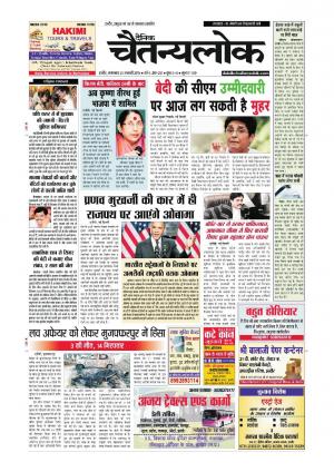 Dainik Chaitanya Lok