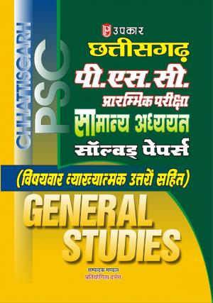 Chhattisgarh P.S.C. Prarambhik Pariksha Samanya Adhyayan Solved Papers (With Subject Wise Explanatory Answers)