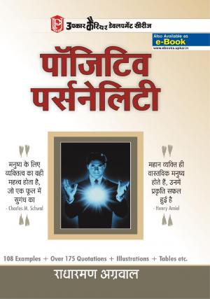 Positive Personality