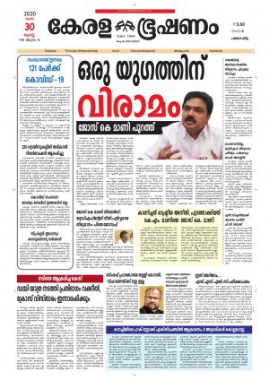 Keralabhooshanam (Malabar Edition)