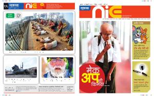 सकाळ एनआयई