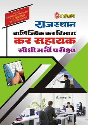 Rajasthan Vanijyik Kar Vibhag Kar Sahayak Pariksha