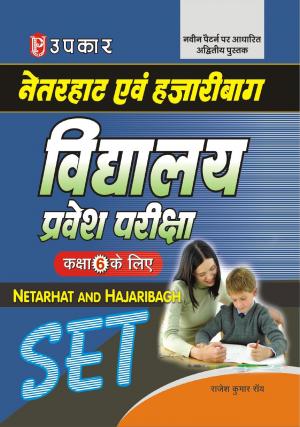 Netarhaat Evam Hazaribagh Vidhyalaya Pravesh Pariksha (For Class VI)