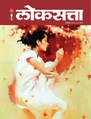 Loksatta Diwali Issue 2014