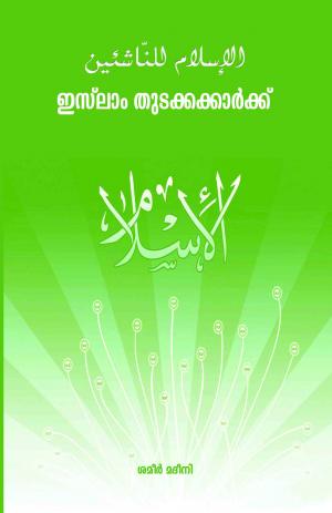 islam thudakkakkarkku