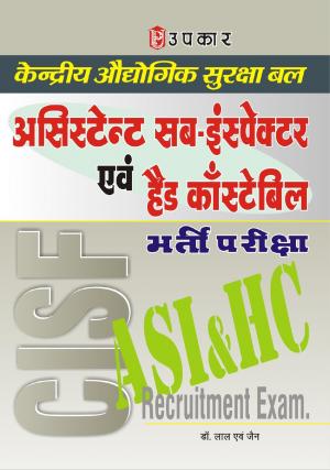 CISF Assistant Sub-Inspector and Head Constable Bharti Pariksha