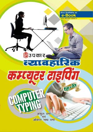 Vyavaharik Tankan Kala