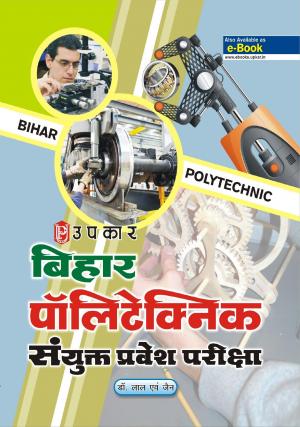 Bihar Polytechnic Sanyukt Pravesh Pariksha